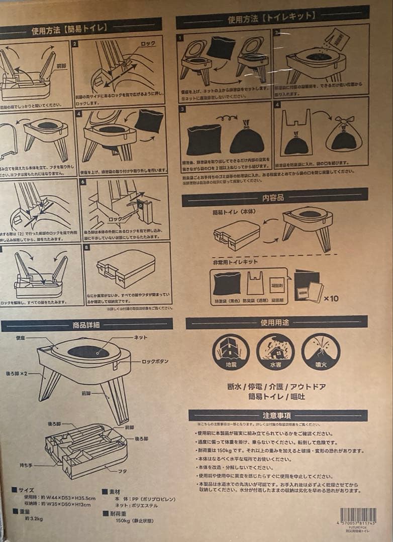 ◉防災士推奨◉ FUTURE FOX 防災用簡易トイレ