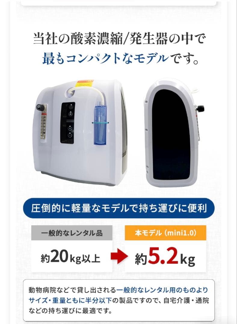 酸素濃縮器 mini1.0+酸素室Sセット