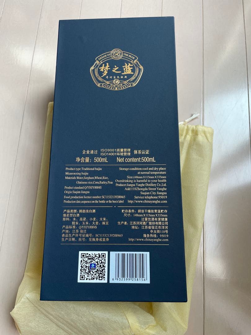 未開封夢之藍梦之蓝 38% 中国酒 M9 YANGHESPIRITCLASSIC