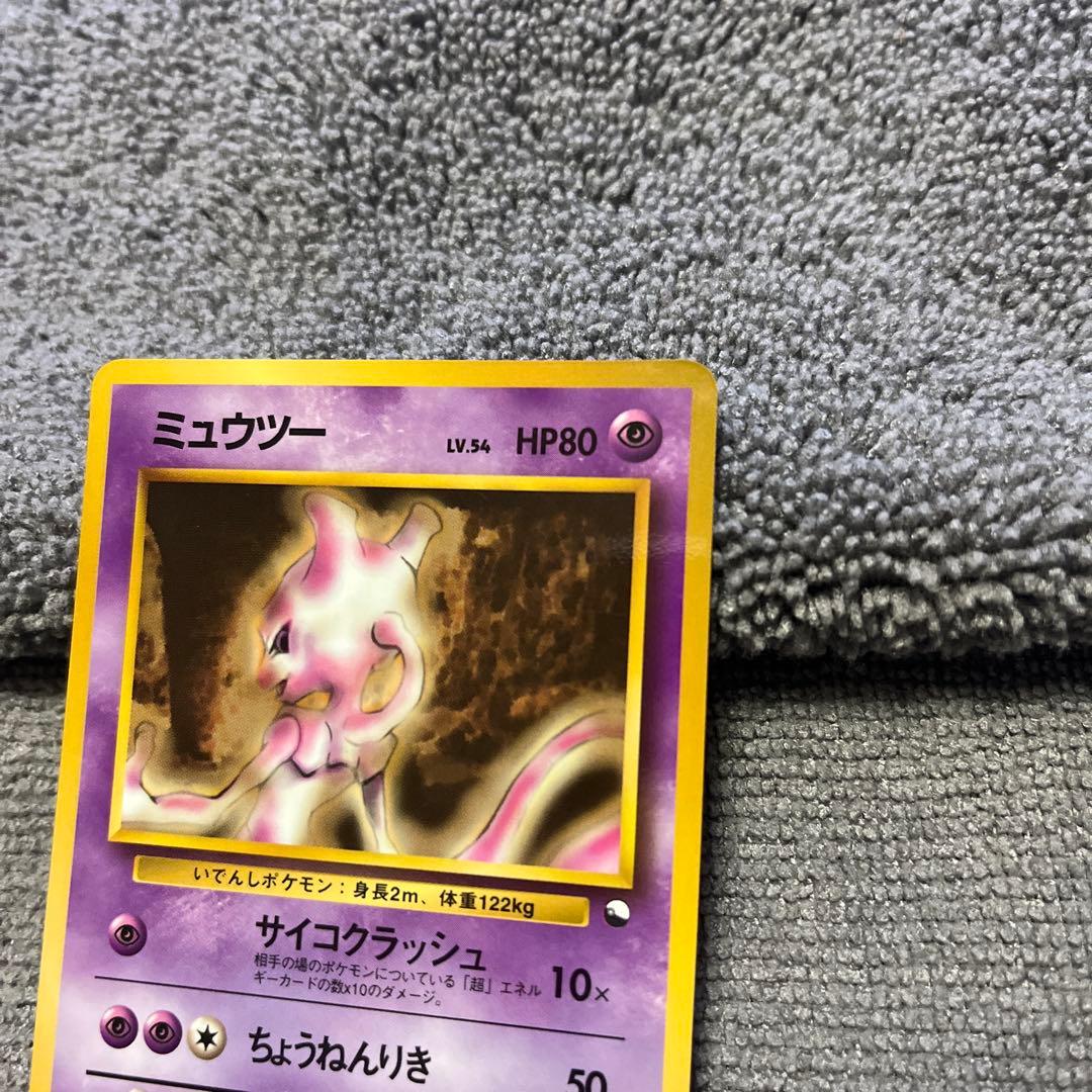 ミュウツー　極美品　旧裏　ポケモンカード　サイコクラッシュ 拡張シート