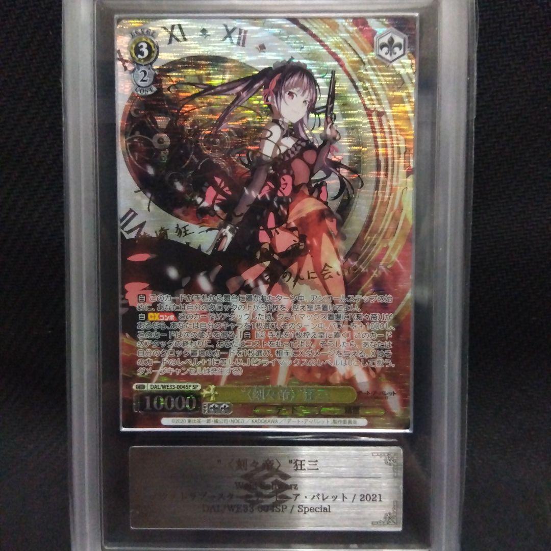 ARS10 ヴァイス SP サイン 刻々帝 狂三 白の女王 2枚