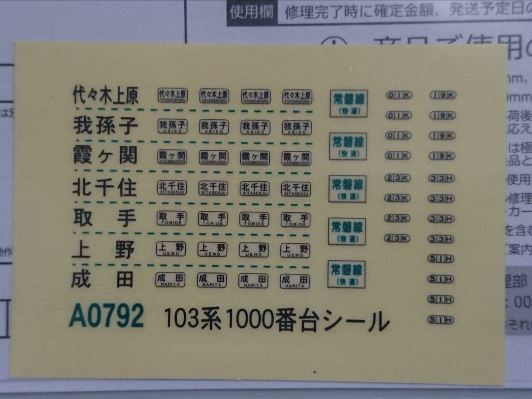 Nゲージ マイクロエース 103系 常磐線 併結改造車 103系1000番台