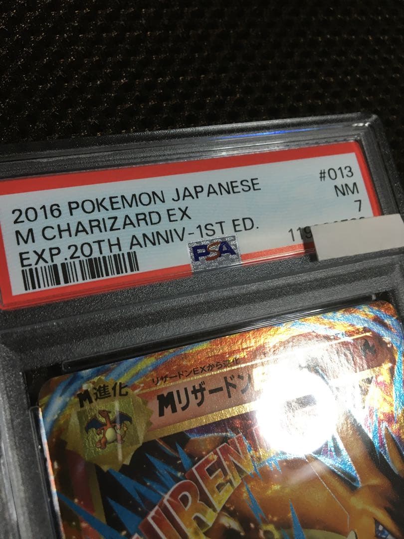 フォローで割引！ ポケモンカード PSA7 ＭリザードンＥＸ CP6 RR