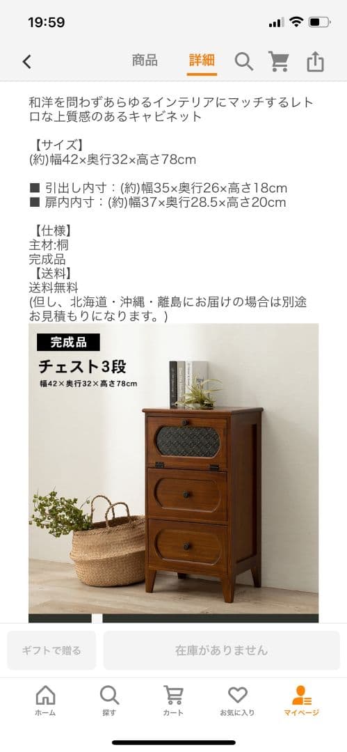 SANCOTA INTERIOR 木製キャビネット