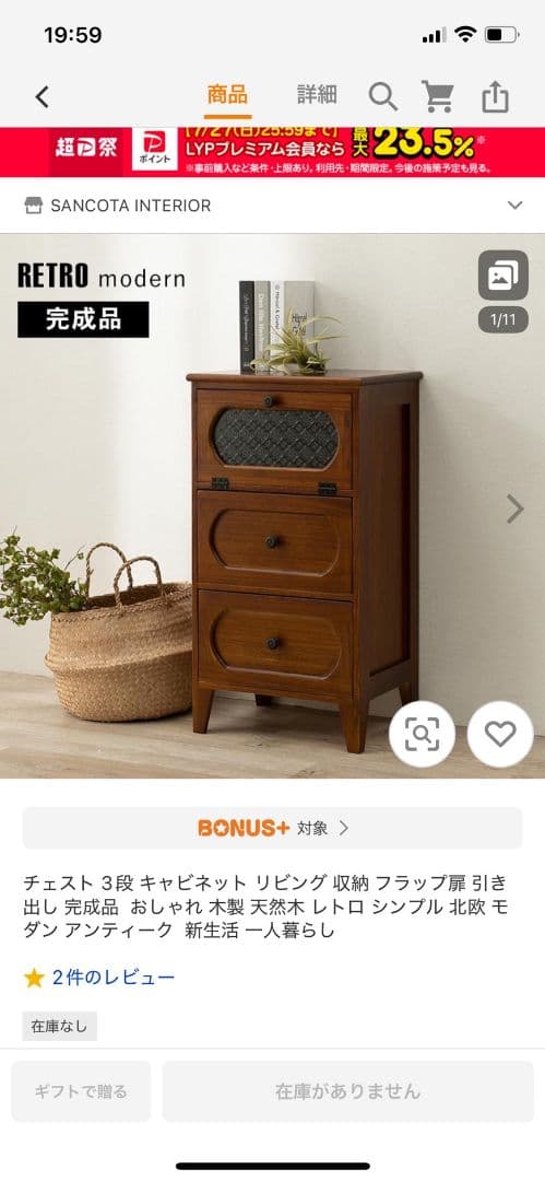 SANCOTA INTERIOR 木製キャビネット