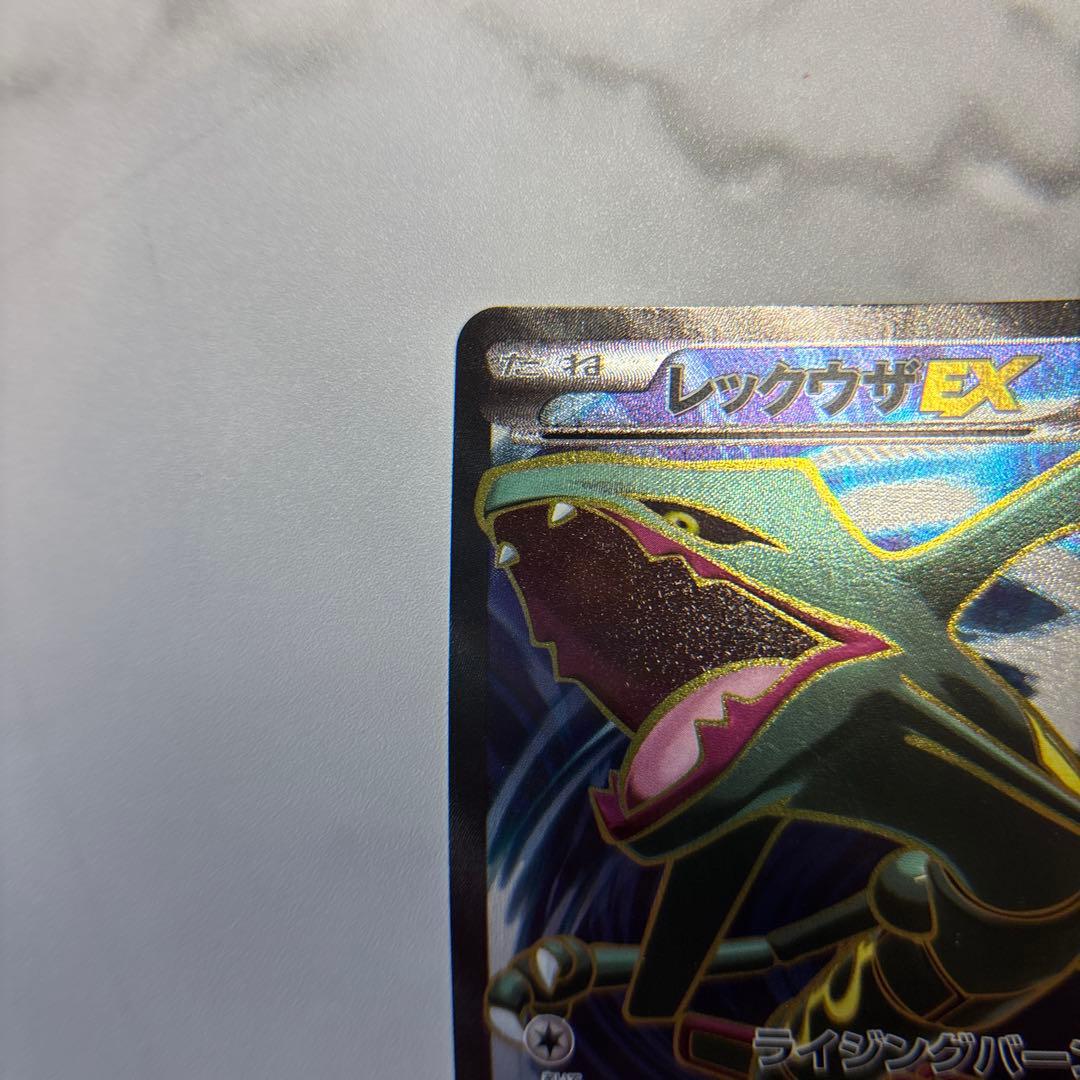 ポケモンカード　レックウザEX SR 1ed