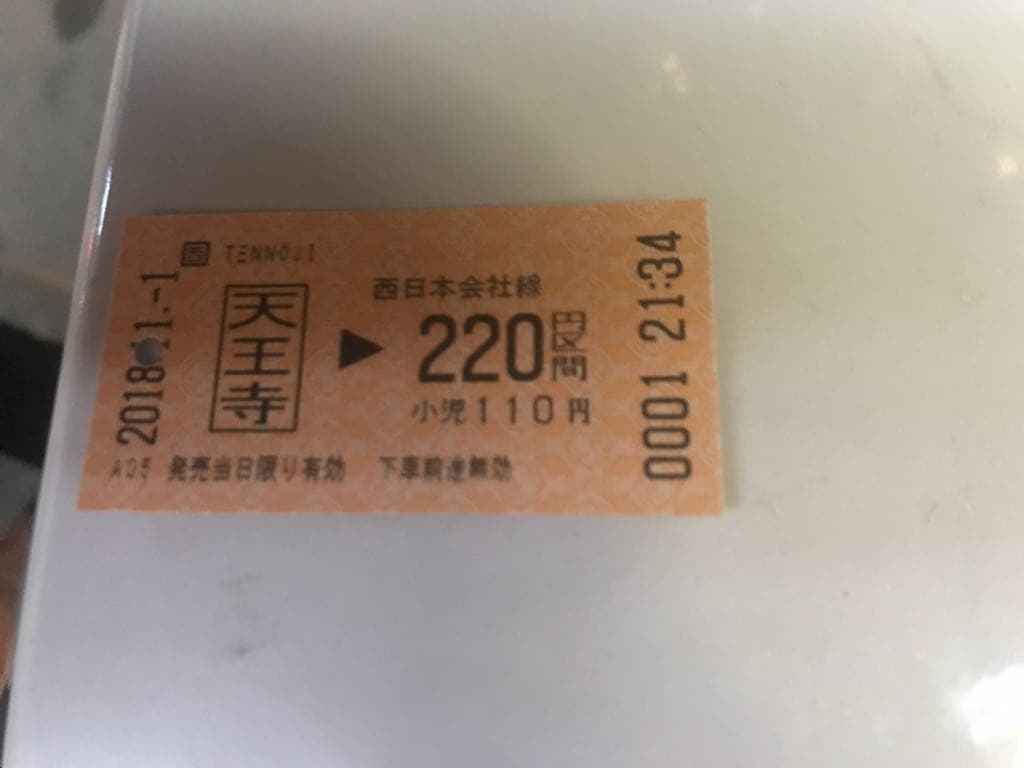 電車 切符 0001番