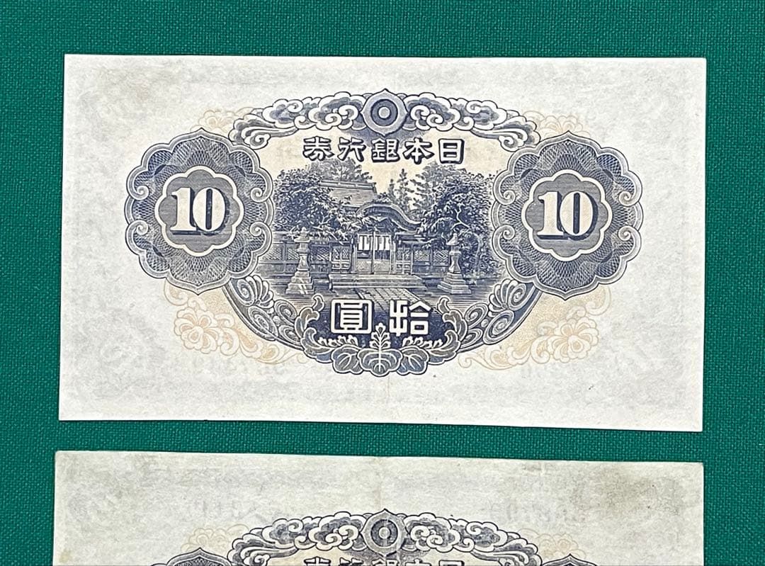 旧紙幣　古紙幣　古銭　2次 和気清麻呂10円札　補刷券　2枚　証紙付きあり　希少