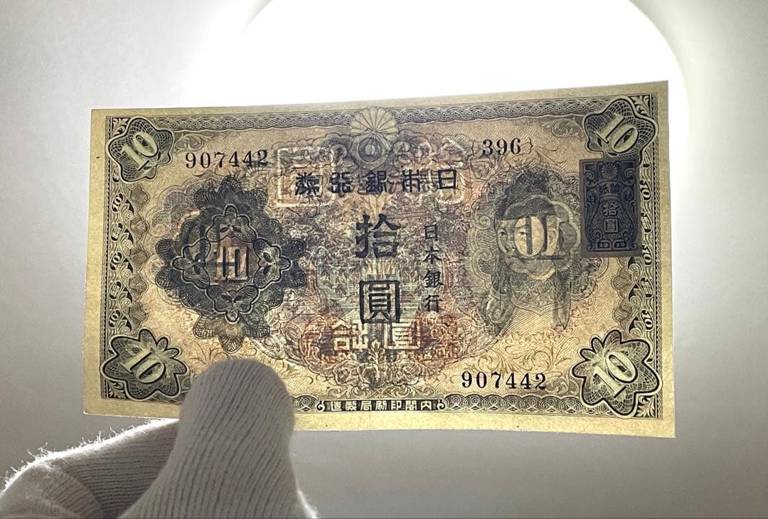 旧紙幣　古紙幣　古銭　2次 和気清麻呂10円札　補刷券　2枚　証紙付きあり　希少