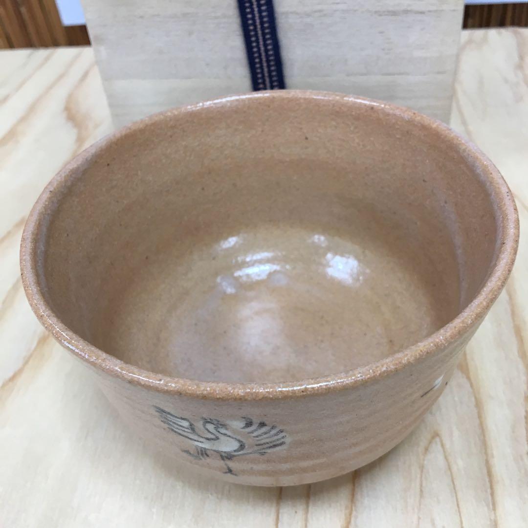 茶道具 茶碗 干支茶碗 大倉貞義 造 共箱　N10C