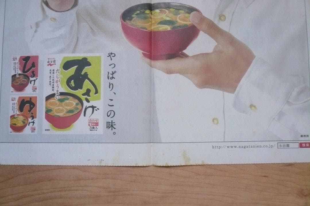 ２０１２年他！貴重！２点！玉木宏 永谷園 新聞広告 新聞紙半面 切り抜き