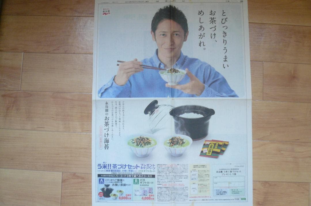 ２０１２年他！貴重！２点！玉木宏 永谷園 新聞広告 新聞紙半面 切り抜き