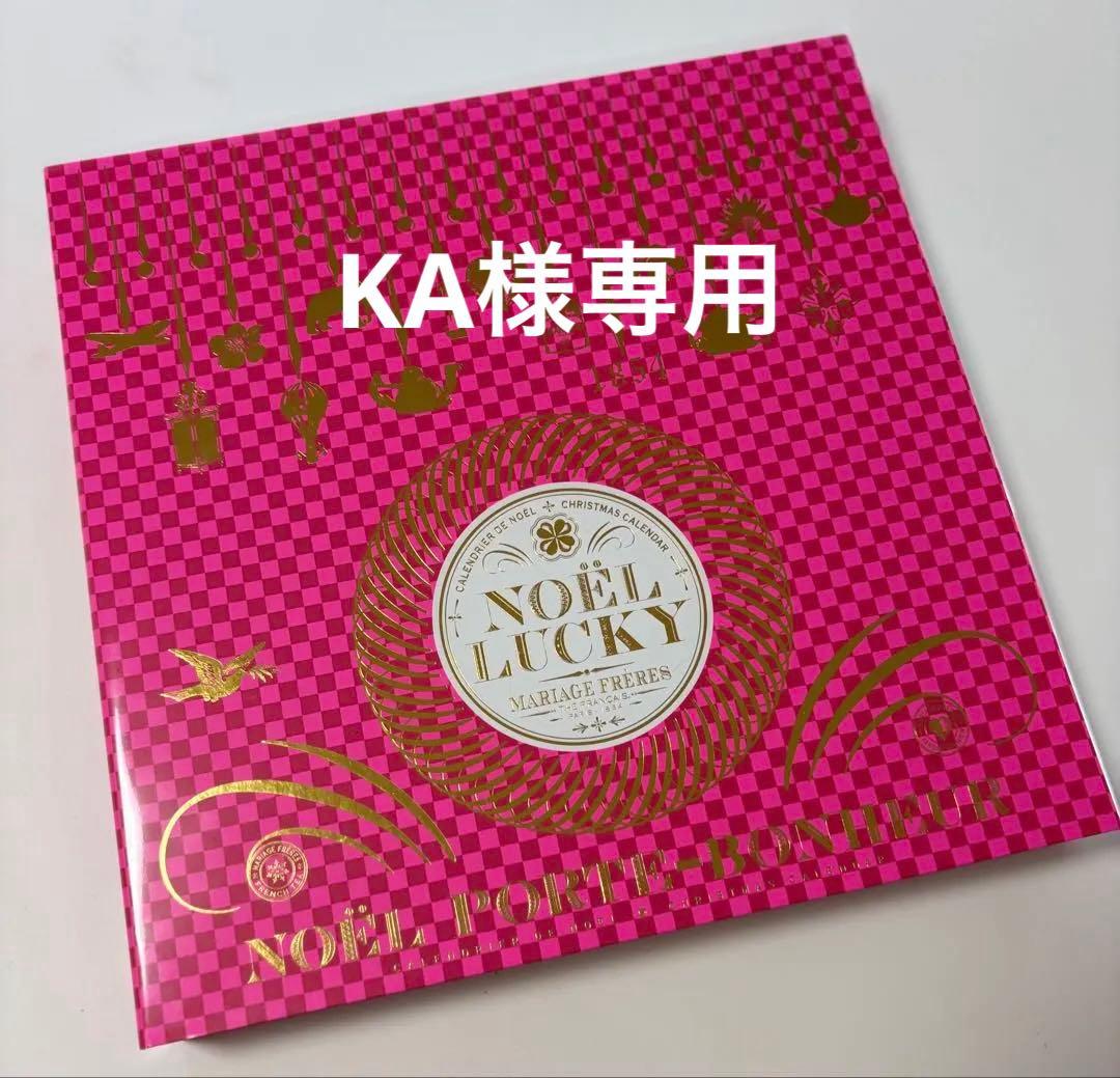 マリアージュフレール　アドベントカレンダー