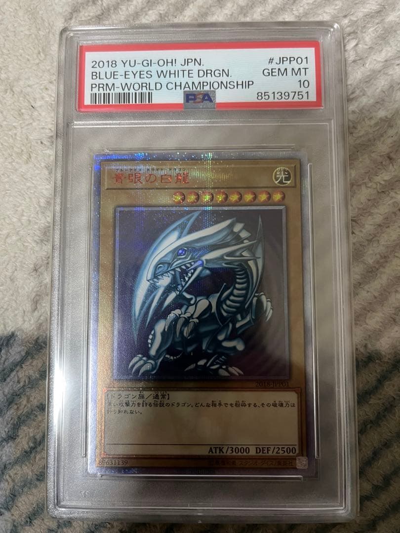 遊戯王　ブルーアイズ、レッドアイズ　20th psa10セット