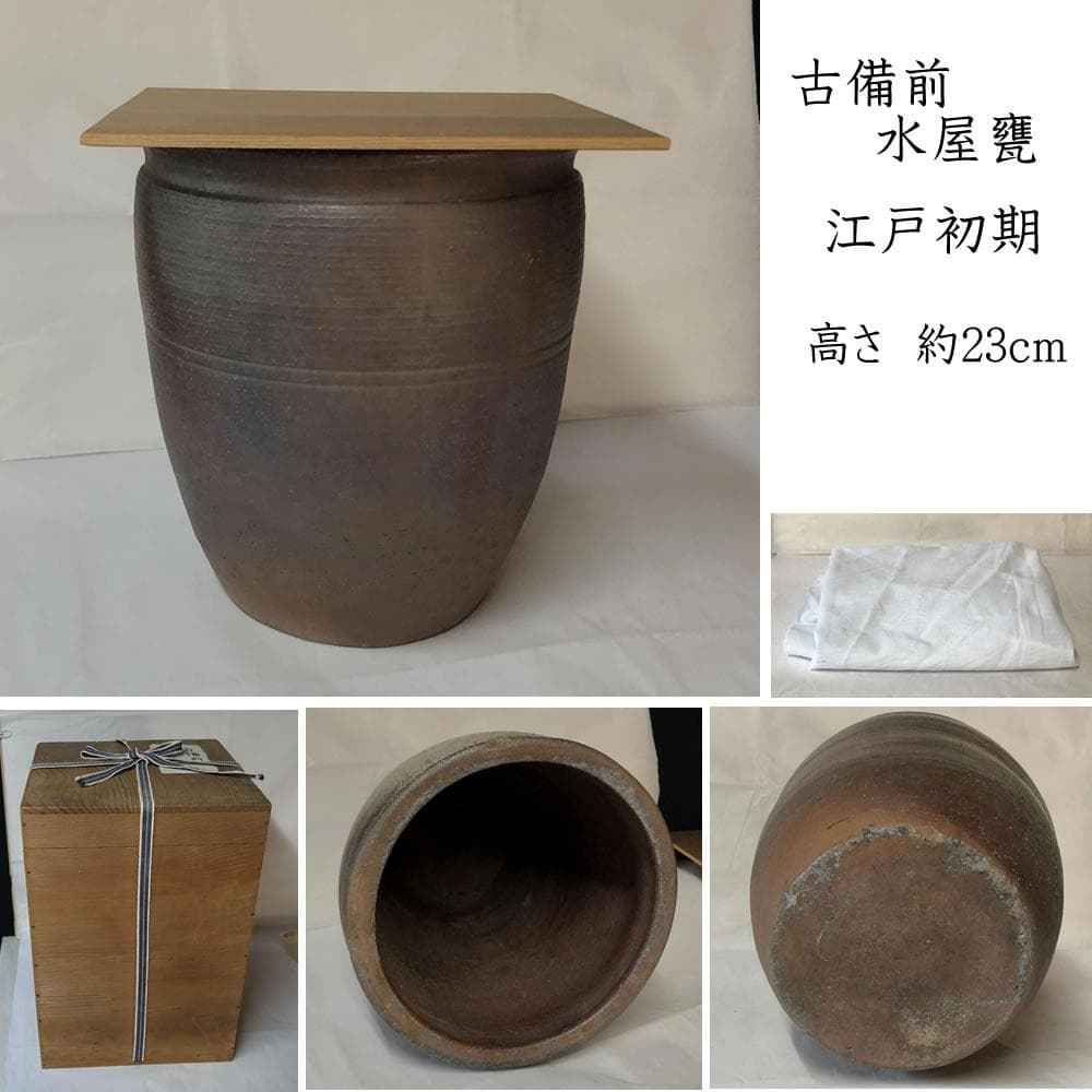 e2880 古備前 水屋甕 江戸初期 備前焼 壷 甕 瓶 水屋道具