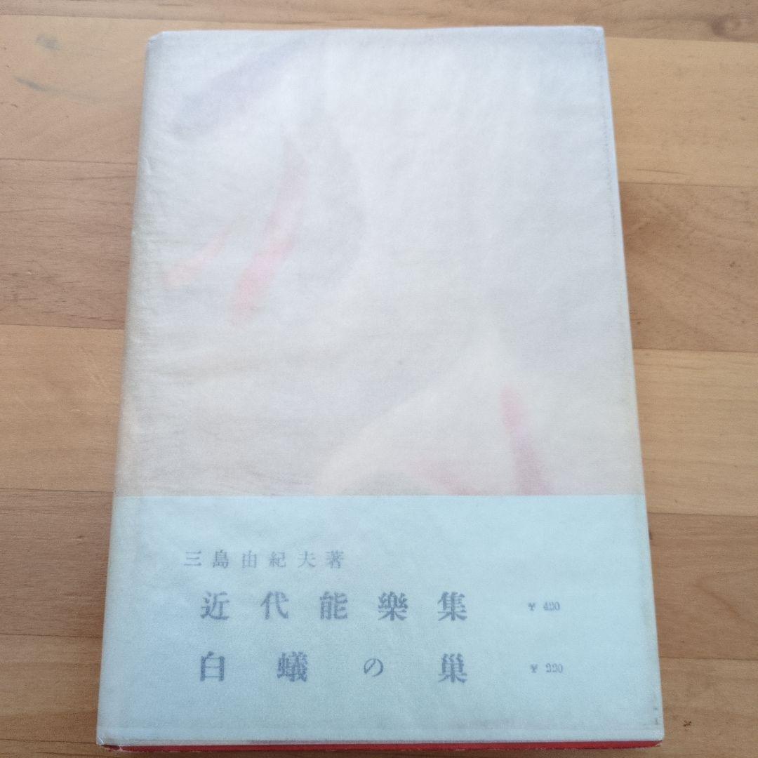 三島由紀夫 金閣寺