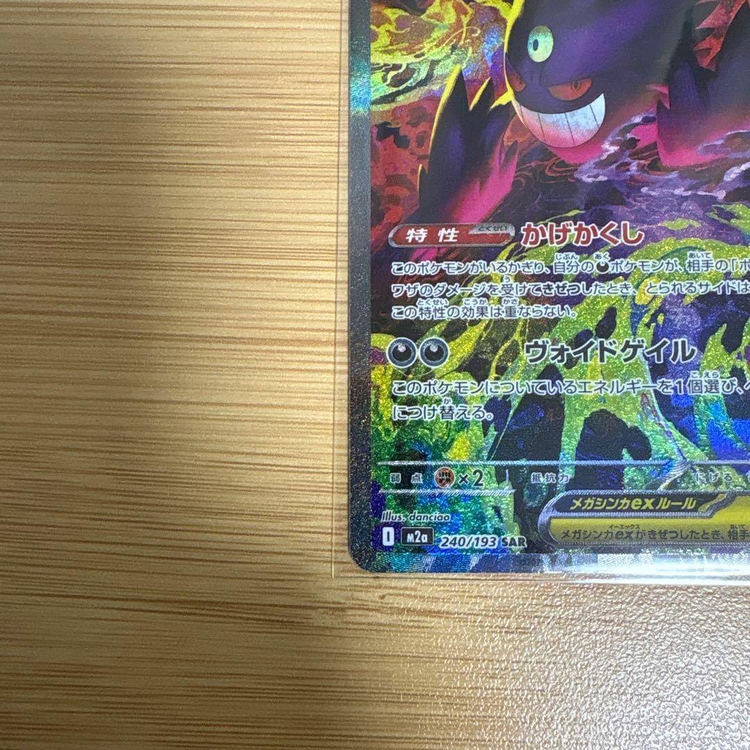 ポケモンカード メガゲンガーex SAR MEGAドリームex ハイクラスパック