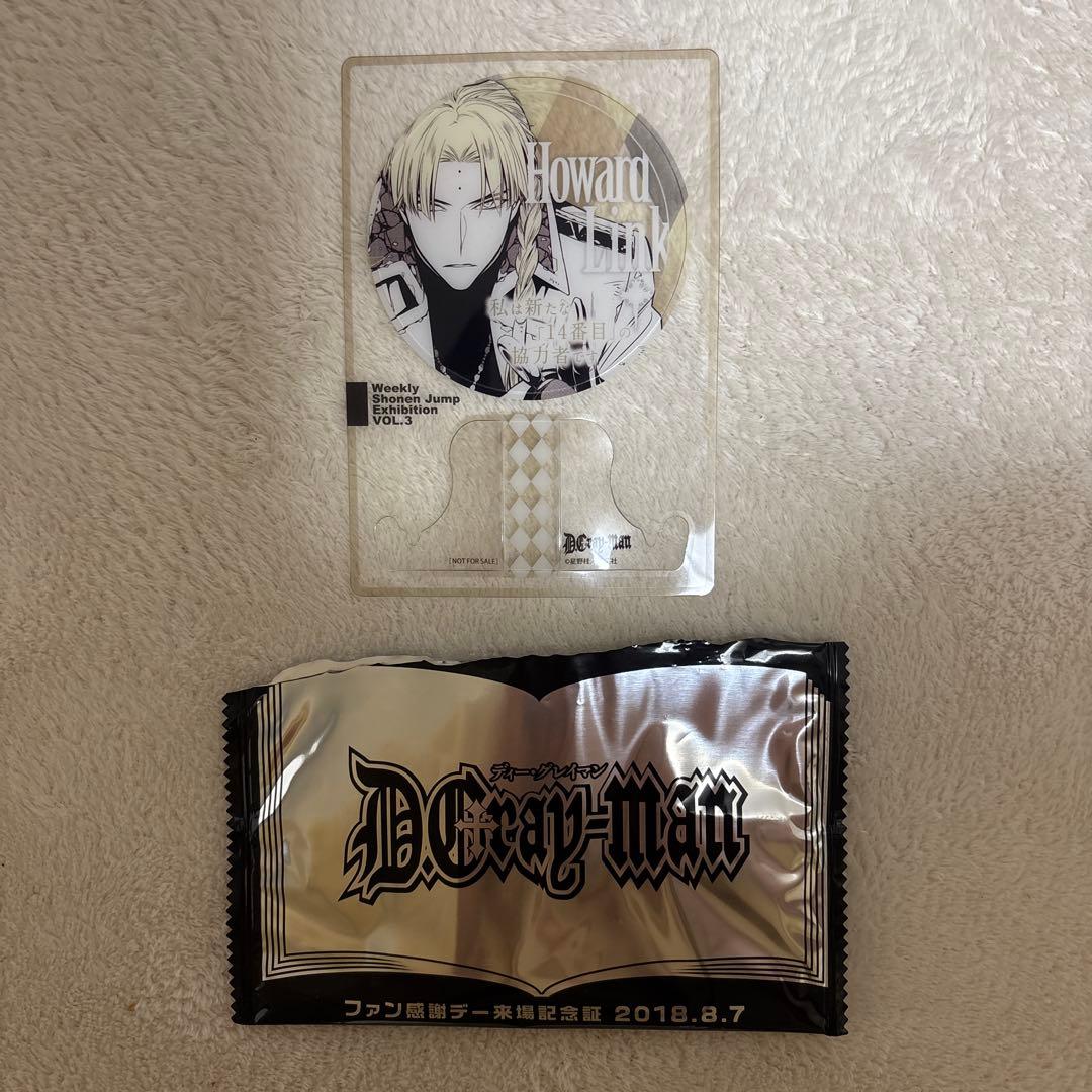 D.Gray-man ジャンプ展 ファン感謝デー来場記念証 ハワード・リンク