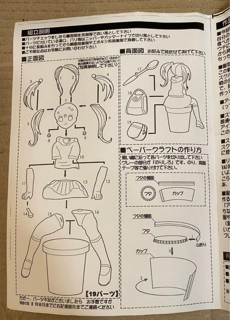 ペーパークラフト欠品 スクルド Ⅵ アイス ガレージキット ああっ女神さまっ