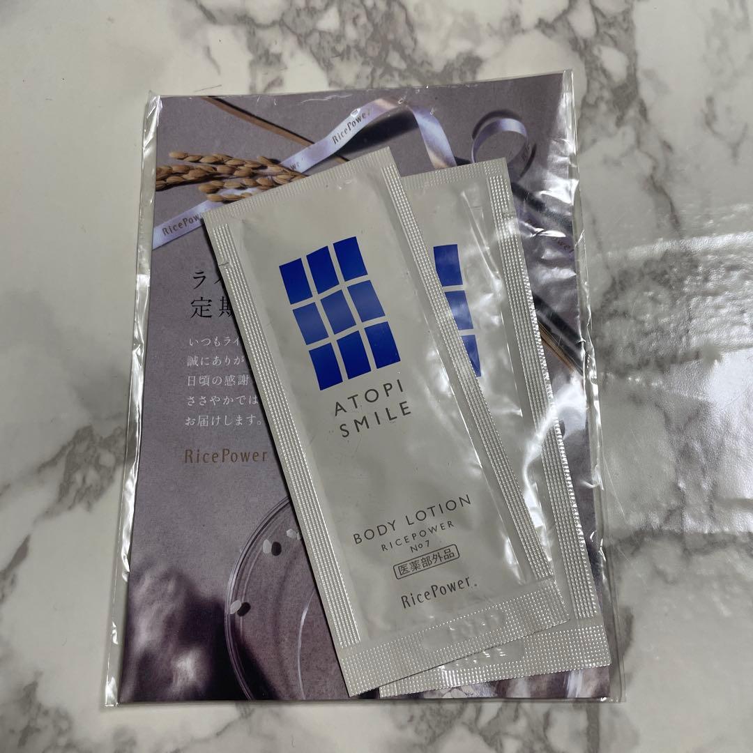 アトピスマイルクリーム　５０g３本セットと定期購入プレゼント付き