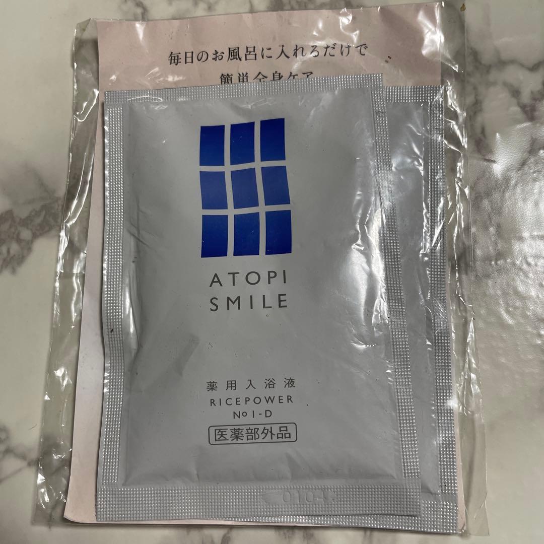 アトピスマイルクリーム　５０g３本セットと定期購入プレゼント付き