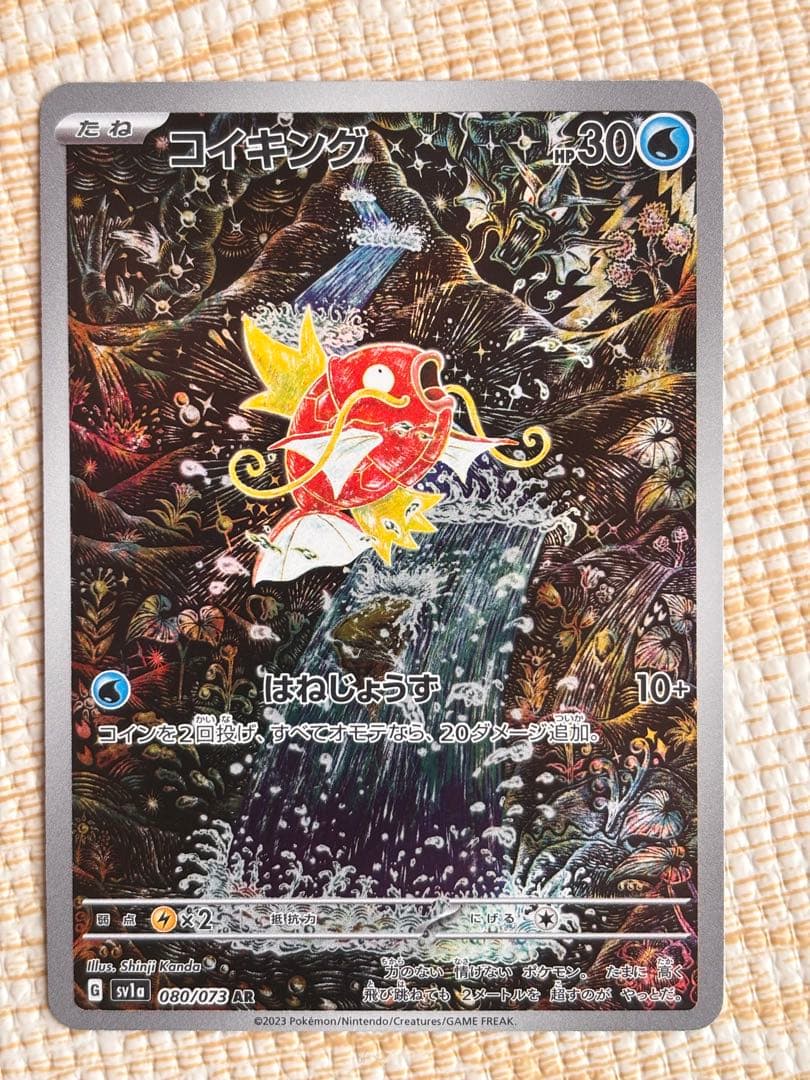 美品コイキング AR SV1a トリプレットビート 080/073