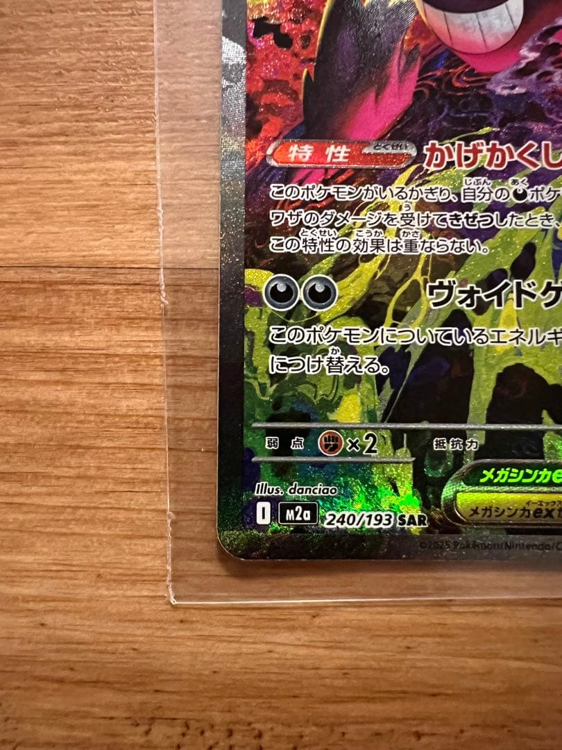 シ*ル様 美品】 【センタリング 良好】 ポケモンカードゲーム メガゲンガーex