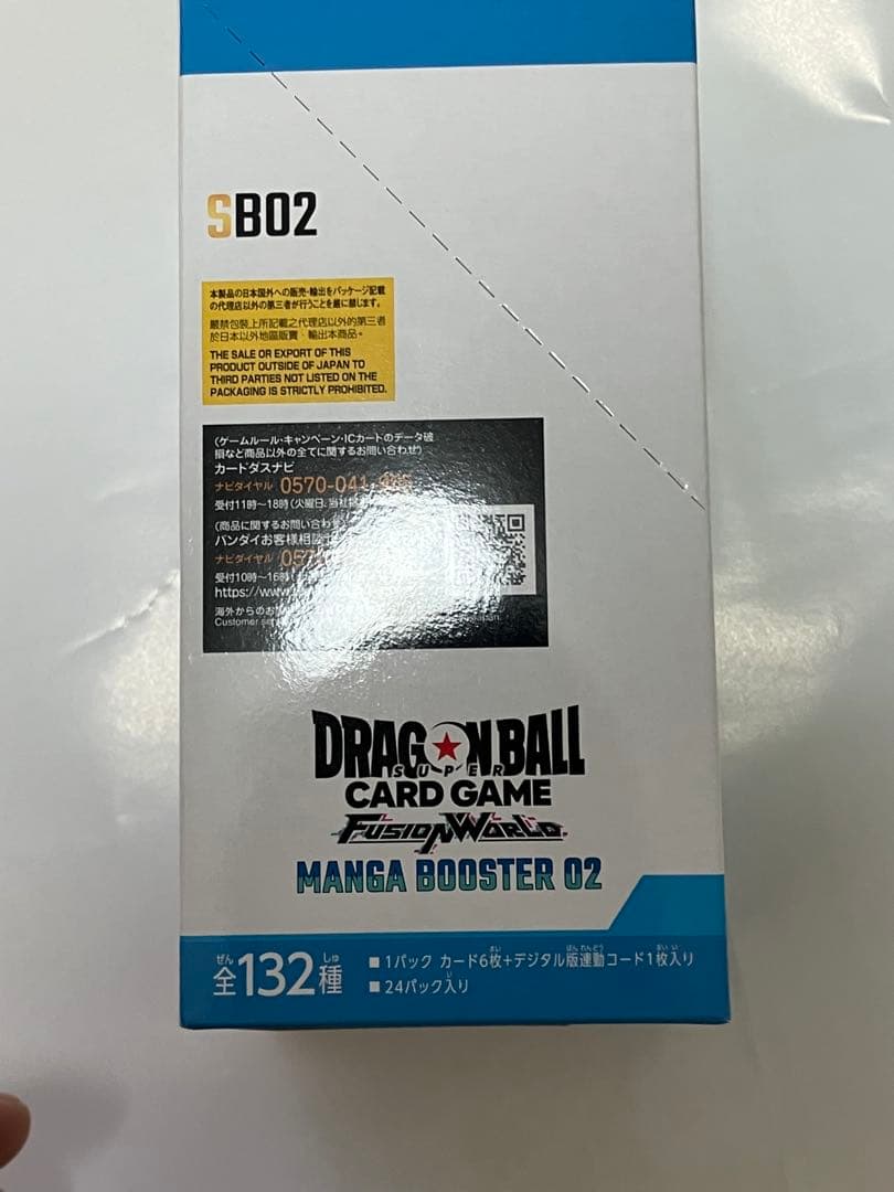 ドラゴンボールカードゲーム マンガブースターSB02 テープ付き