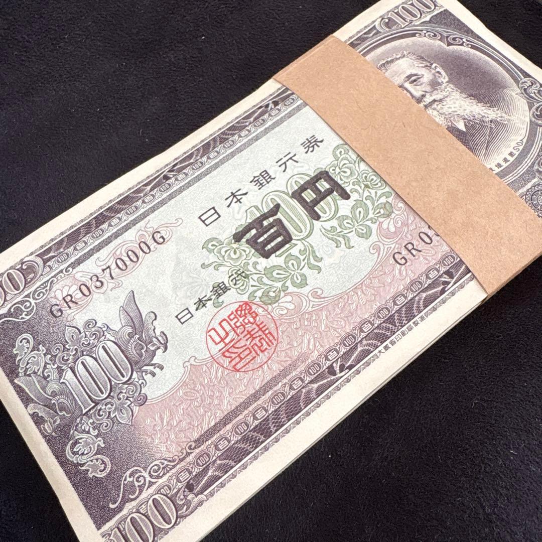 板垣退助百円札　ピン札　連番　100枚
