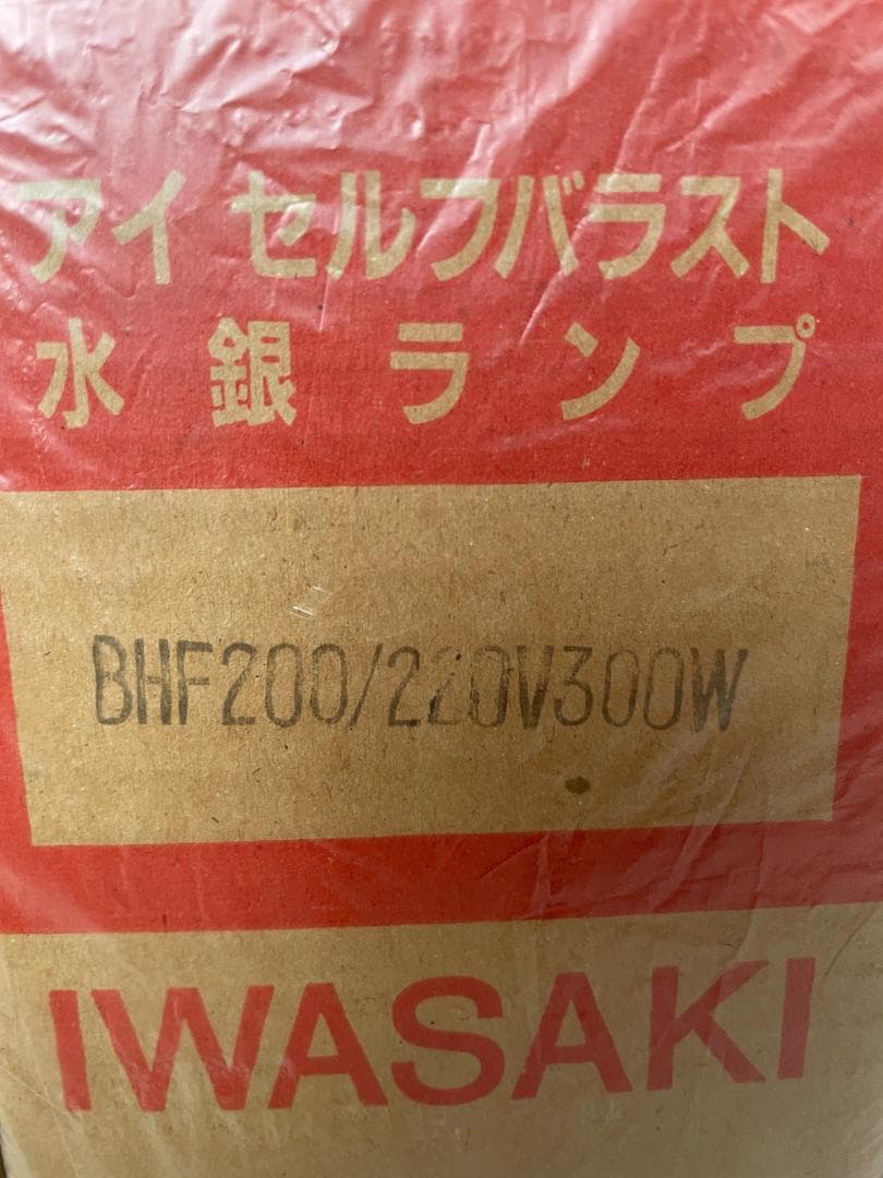 未使用品 岩崎電気 水銀ランプ BHF200/220V300W 2個セット