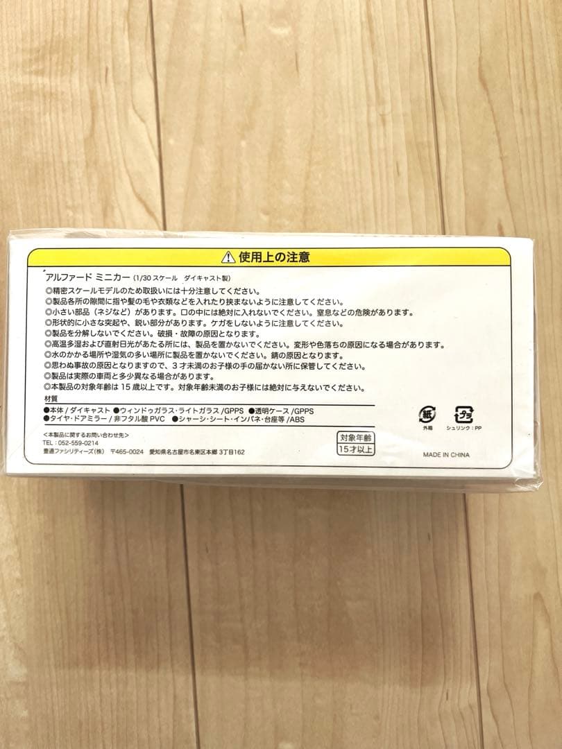 非売品　 TOYOTA ALPHARD 1/ 30ミニカー
