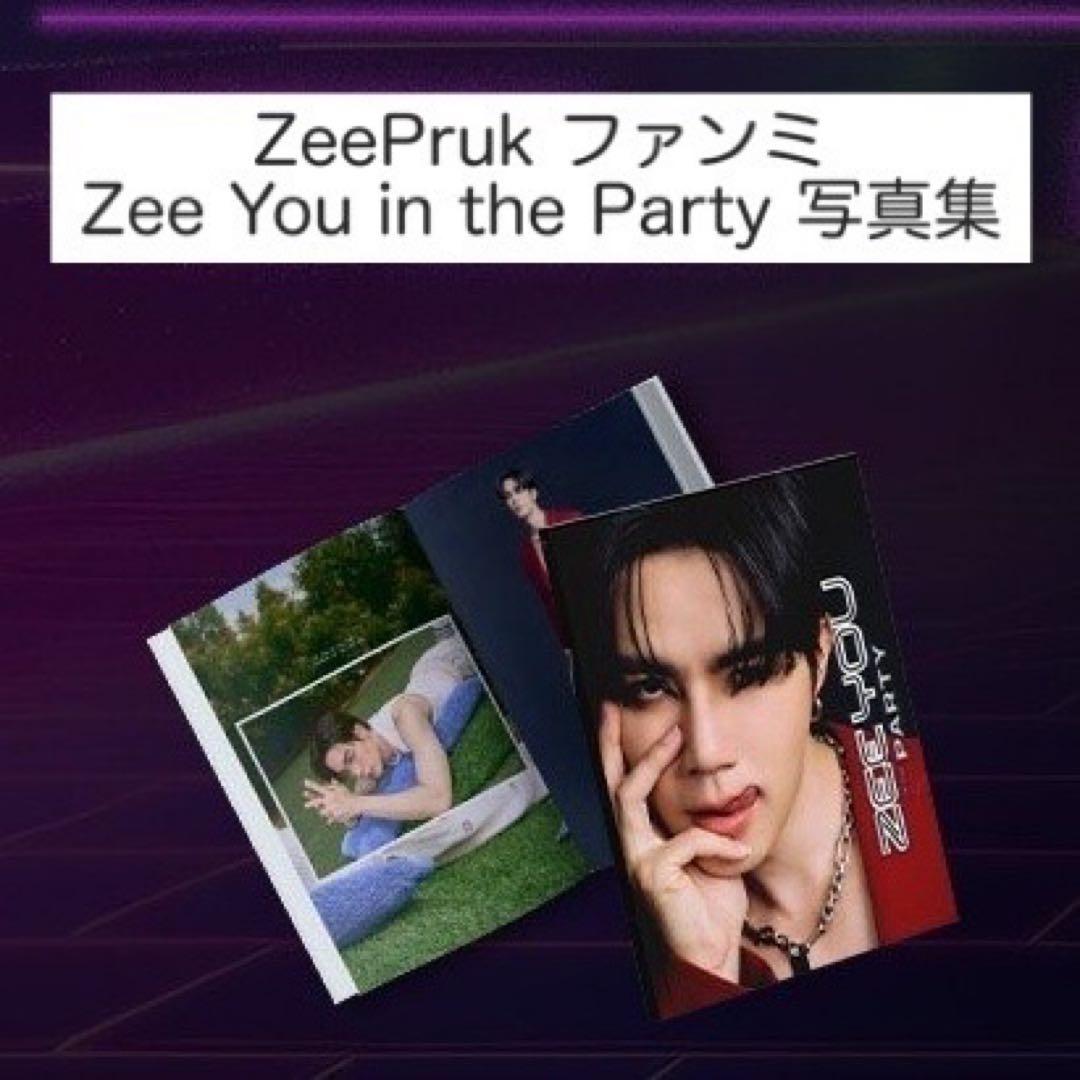 【ZeePruk】タイファンミ 写真集(フォトブック) 【ZeeNuNew】