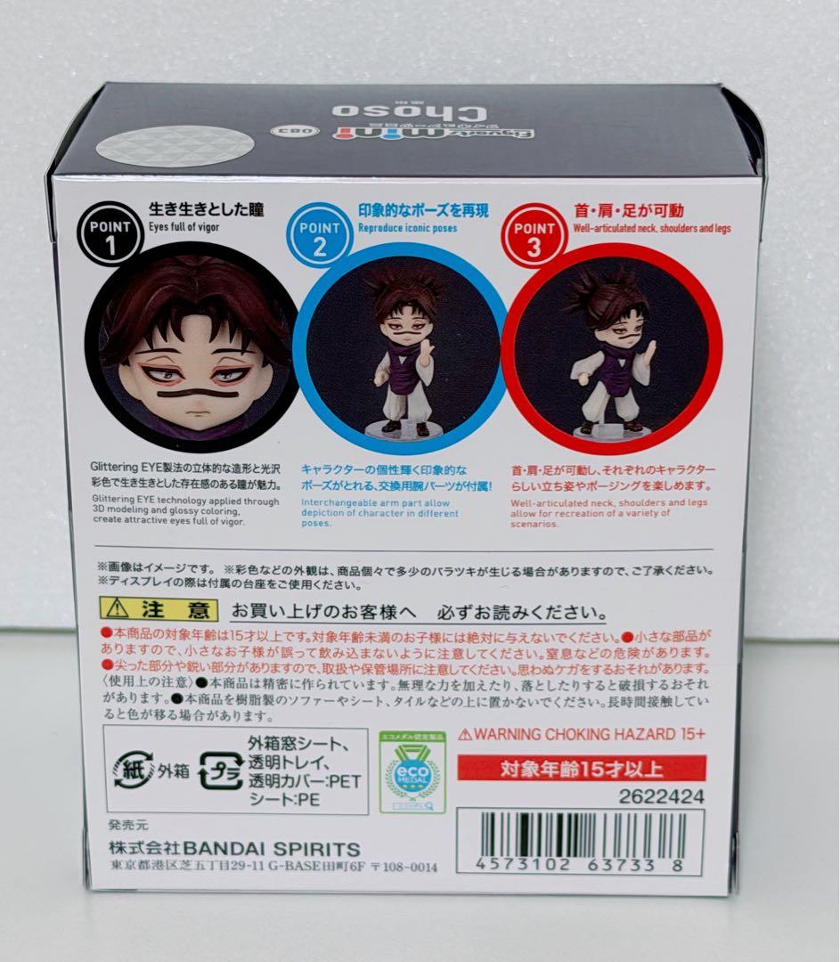 新品未開封！呪術廻戦 Figuarts mini フィギュアーツミニ 脹相