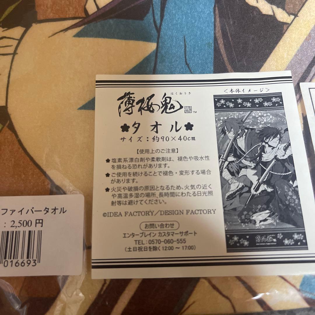薄桜鬼　マイクロファイバータオル　新品　未開封品　沖田総司　斎藤一