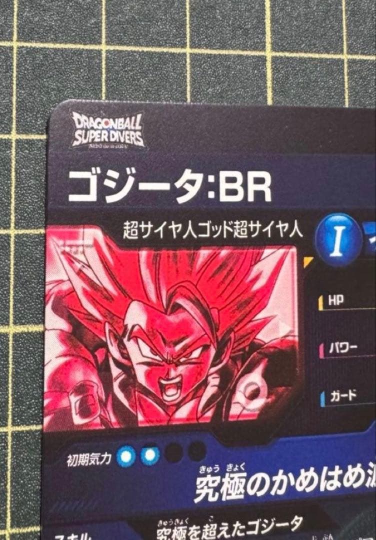 ドラゴンボール スーパーダイバーズ sdv7-sec ゴジータBR パラレル
