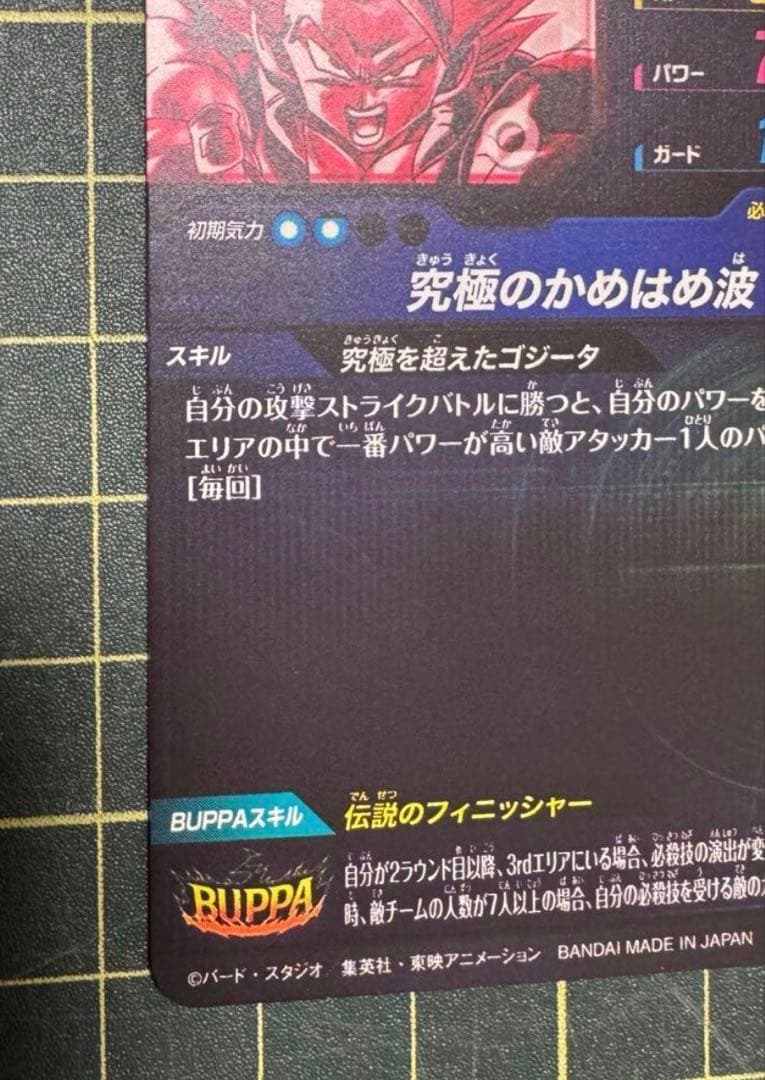 ドラゴンボール スーパーダイバーズ sdv7-sec ゴジータBR パラレル