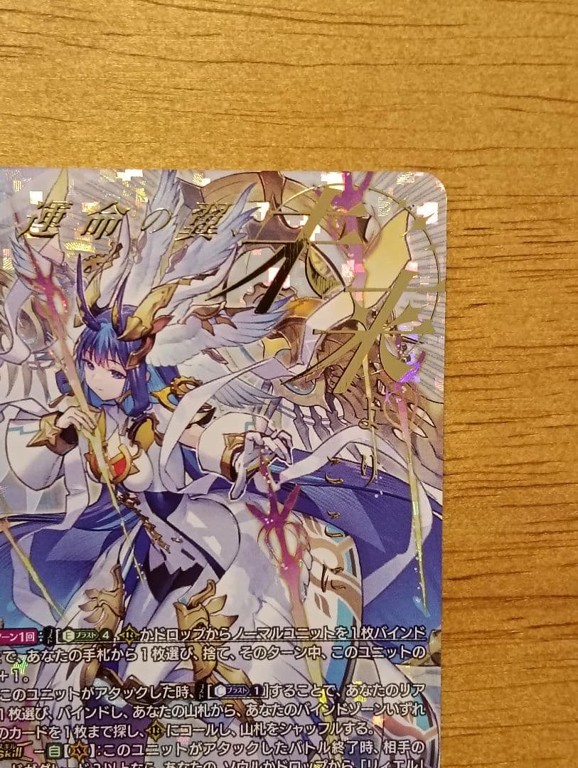 【正月特価】ヴァンガード 聖なる時の運命者 リィエル=ドラコニス SEC