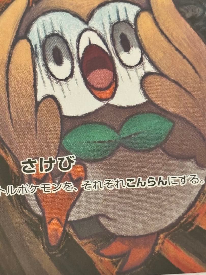 ポケモンカードゲーム Rowlet PROMO SM-P 290/SM-P