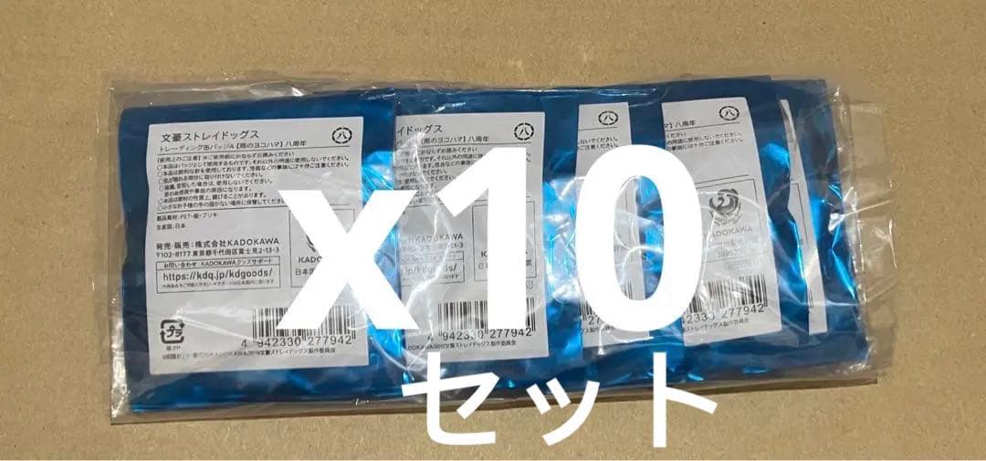 文豪ストレイドッグス　文スト　雨のヨコハマ　ホログラム缶バッジ　10セット