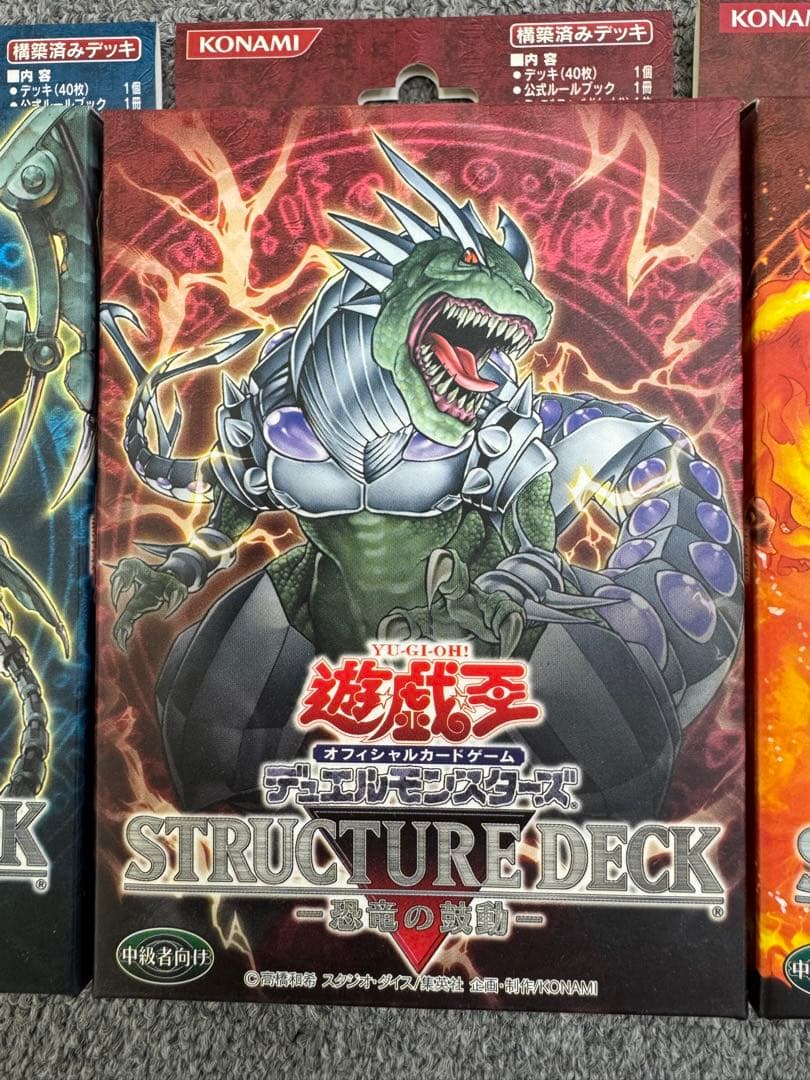 遊戯王 OCG ストラクチャーデッキ 灼熱の大地　恐竜の鼓動　機械の叛乱