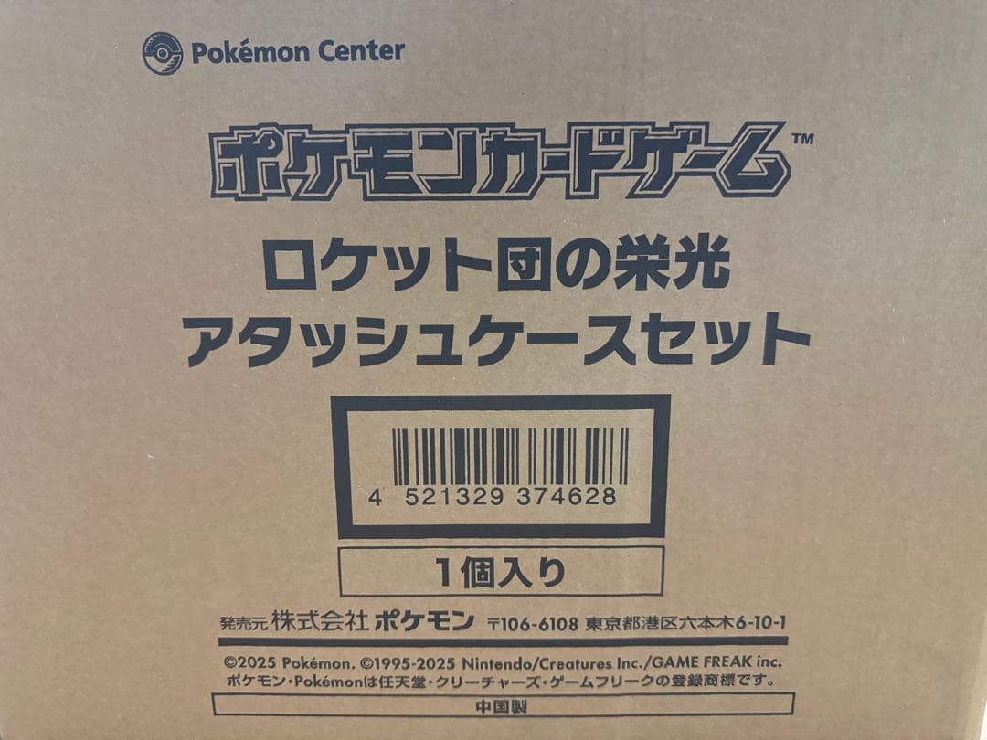 ロケット団 アタッシュケース ポケモンカードゲーム
