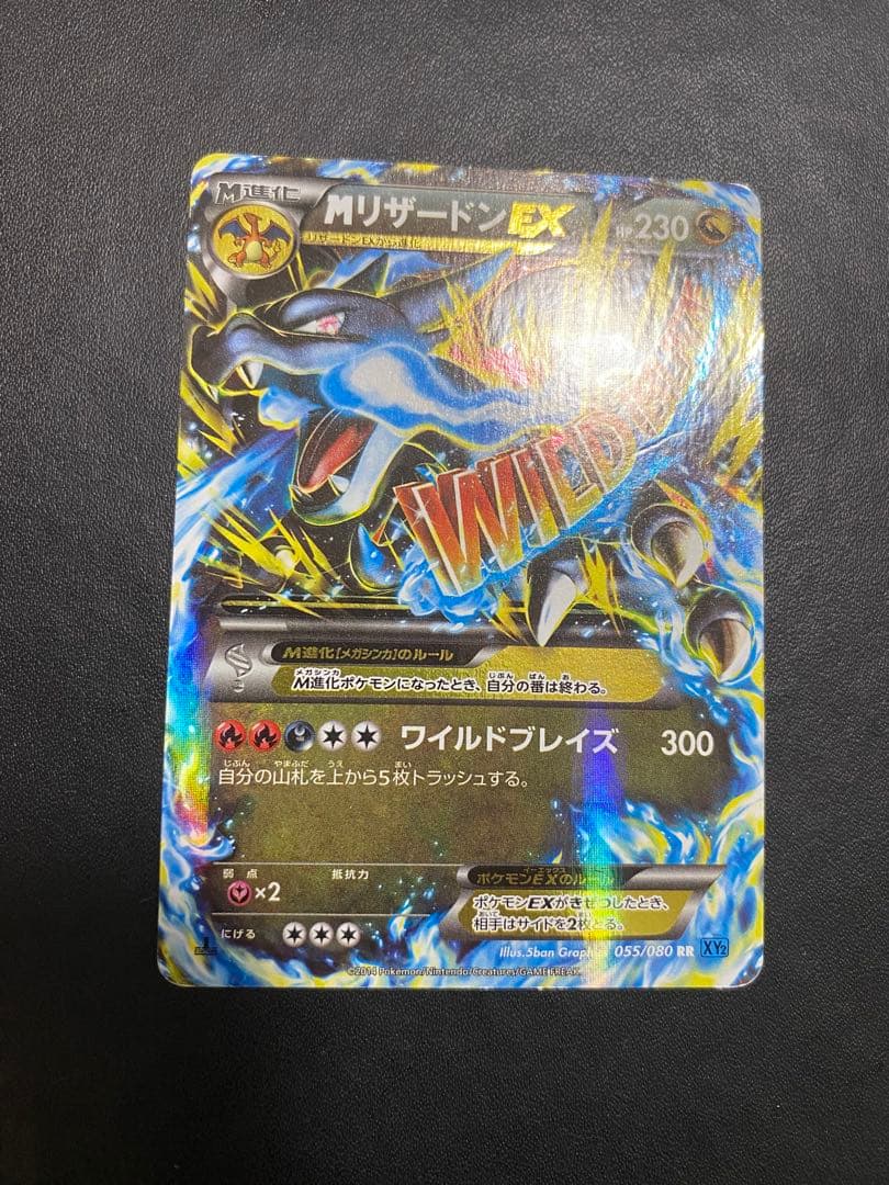 MリザードンEX RR XY2 ワイルドブレイズ 055/080