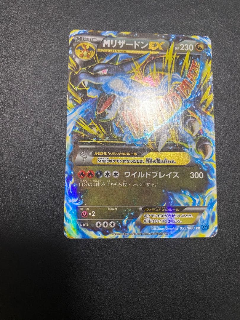 MリザードンEX RR XY2 ワイルドブレイズ 055/080