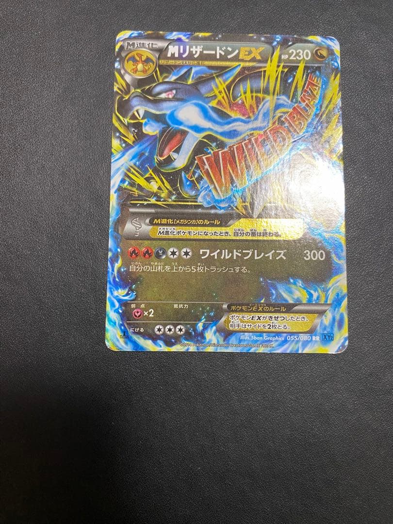 MリザードンEX RR XY2 ワイルドブレイズ 055/080