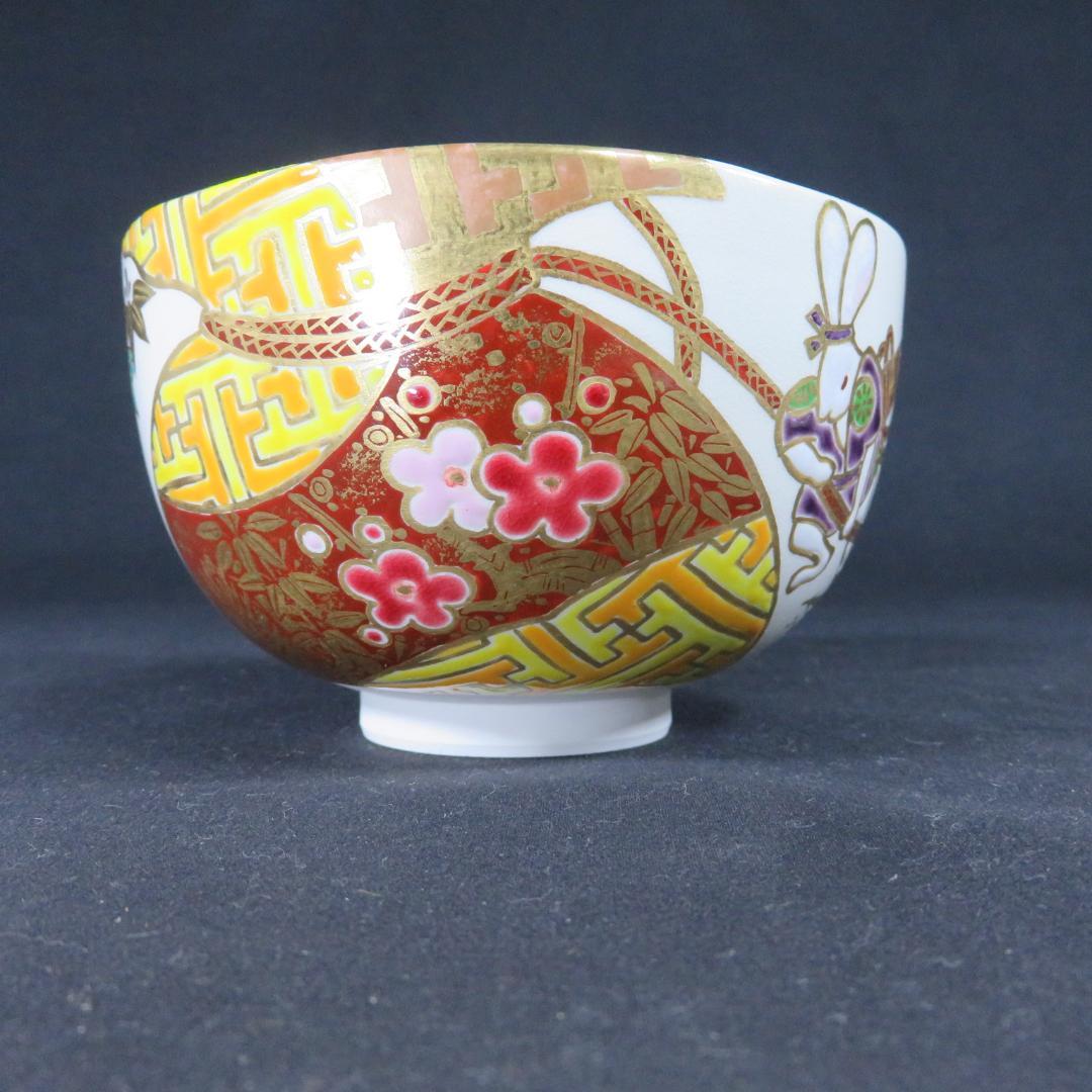 仁渡 うさぎの宝袋 抹茶碗 引き茶碗 和香 美品 共箱 茶器 茶道具