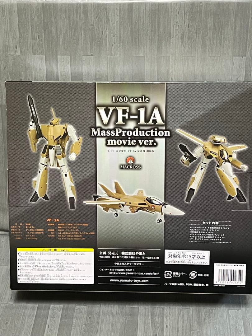 やまと マクロス 完全変形 VF-1A 量産機 劇場版 オプションパーツ付
