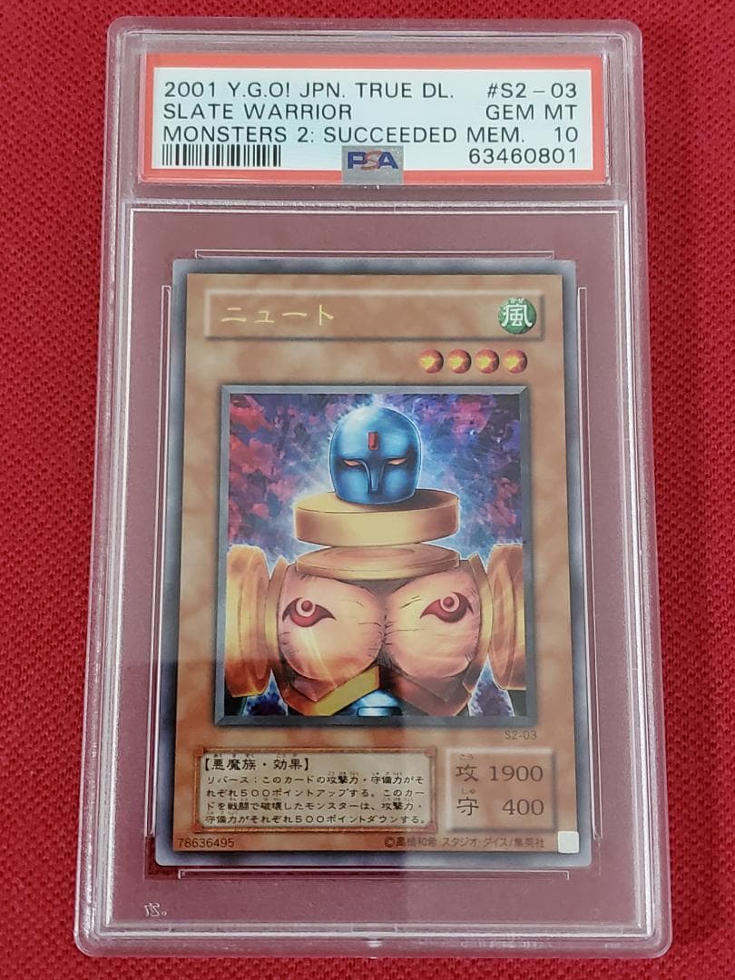 PSA10　ニュート　S2-03　ウルトラレア　遊戯王　①