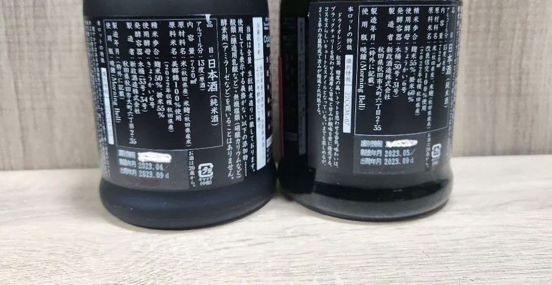 希少品‼️新政　日本酒　セット