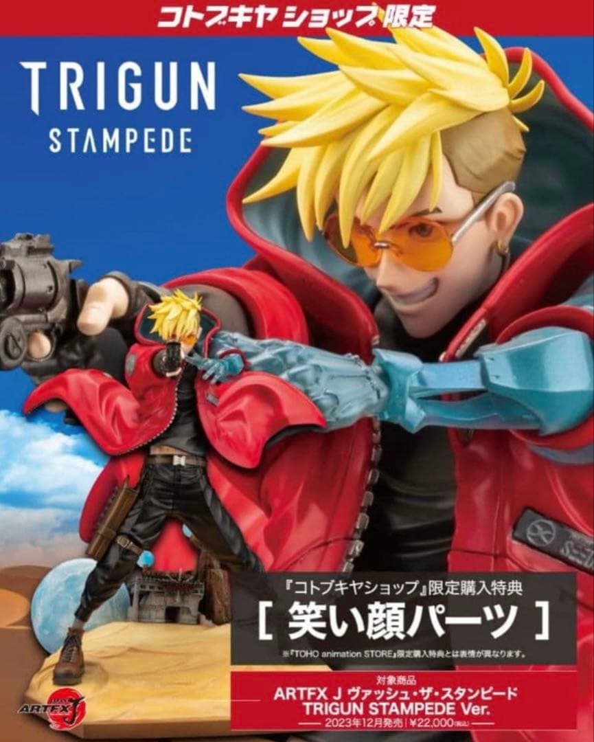 TRIGUN　フィギュア　ヴァッシュ　コトブキヤ　コトブキヤ特典付き　トライガン