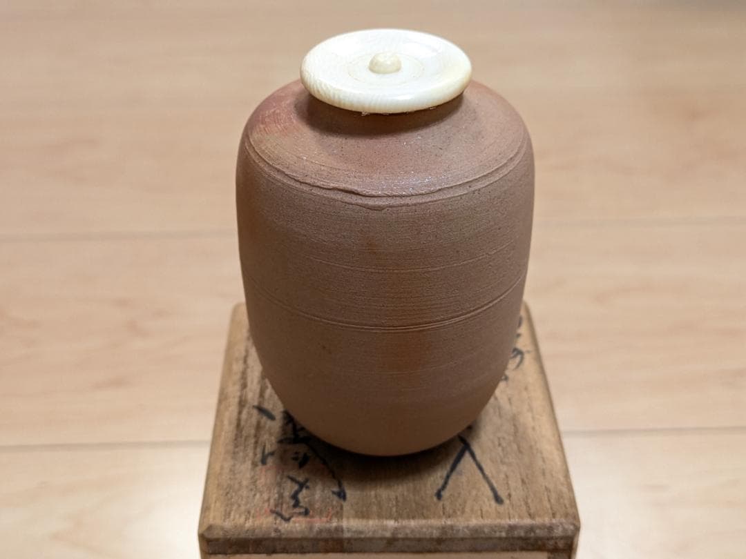 茶道 茶道具　木村陶峰作 備前焼火襷肩衝茶入　二人静
